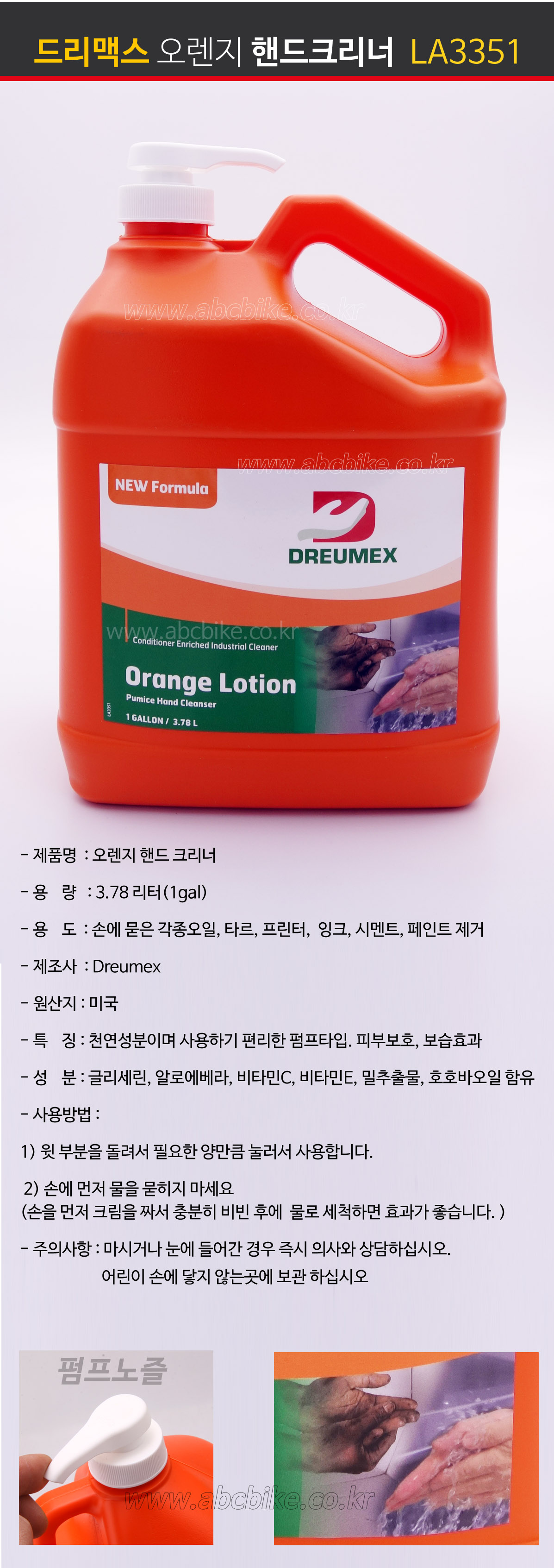 DREUMEX (드리맥스) Orange 오렌지 핸드크리너 핸드 크리너 손세정제 3.78L