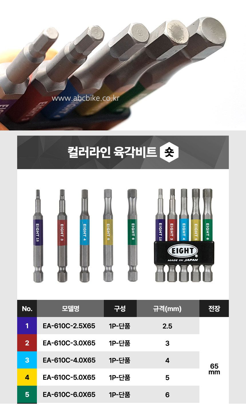 EIGHT (에이트) (6.35mm) 비트날 PH2 X 65mm (뭉툭형) 쵸크날 비트 EIGHT (에이트) (6.35mm) 비트날 PH2 X 65mm (뭉툭형) 쵸크날 비트