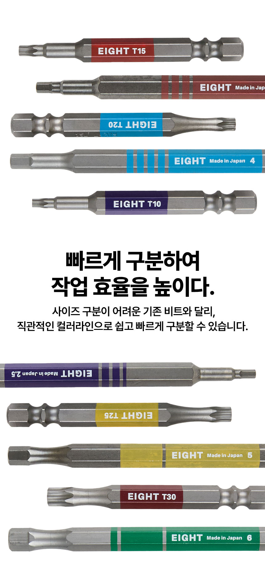 EIGHT (에이트) (6.35mm) 비트날 PH2 X 65mm (뭉툭형) 쵸크날 비트 EIGHT (에이트) (6.35mm) 비트날 PH2 X 65mm (뭉툭형) 쵸크날 비트