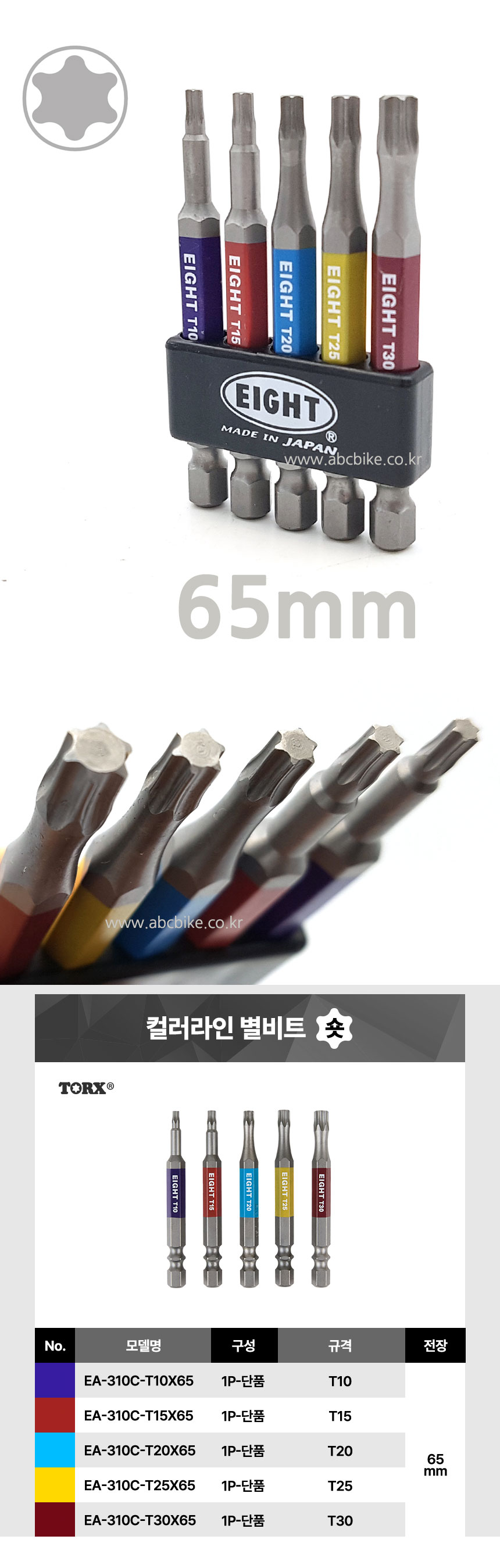 EIGHT (에이트) (6.35mm) 비트날 PH2 X 65mm (뭉툭형) 쵸크날 비트 EIGHT (에이트) (6.35mm) 비트날 PH2 X 65mm (뭉툭형) 쵸크날 비트