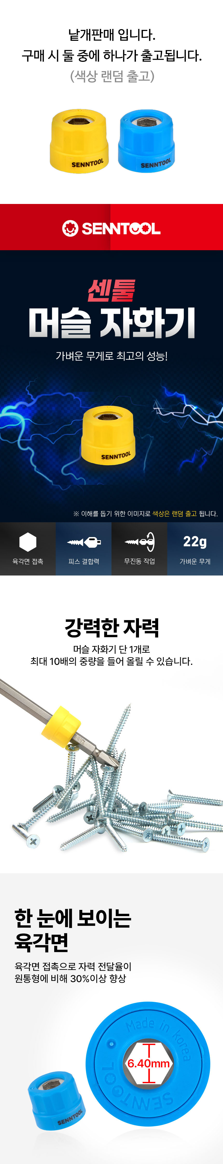 썬키 미니 자화기 마그링 2개 1세트 - 6.35mm(1/4인치) 썬키 미니 자화기 마그링 2개 1세트 - 6.35mm(1/4인치)