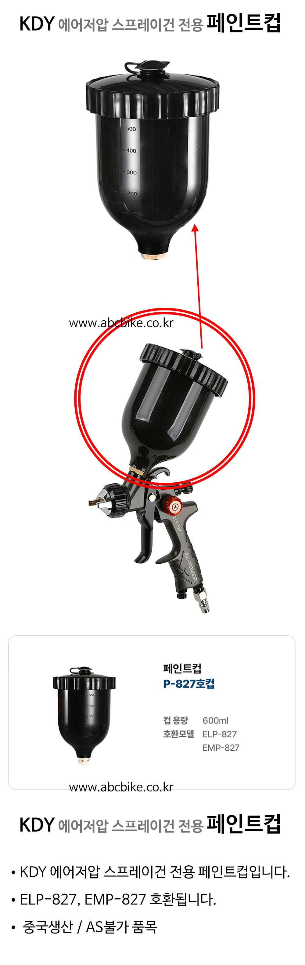  P-827 블랙 중력식 에어 저압 스프레이 건 P-827 스프레이건 세트 (노즐1.4MM- 페인트컵 600cc)