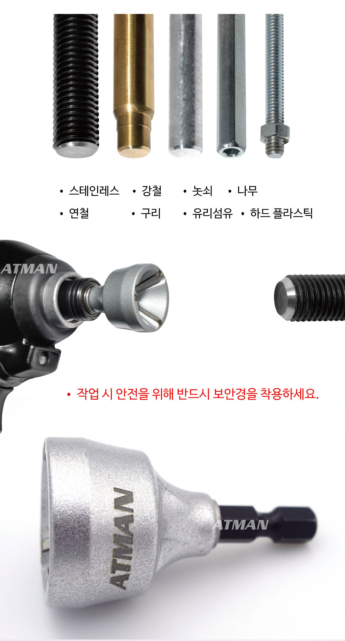 ATMAN (아트만) 챔퍼맨 강력형 볼트 환봉 면취기 볼트치기 볼트면치기 HSS 하이스재질 (3mm ~ 19mm) AT-0319
