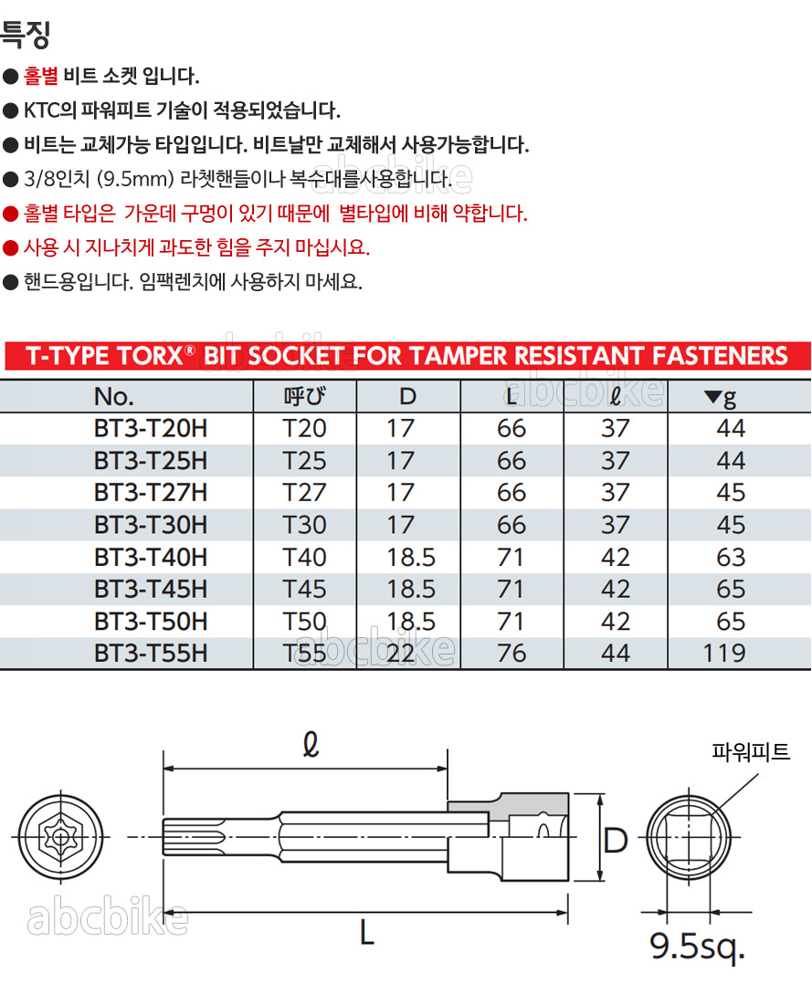 KTC (교토툴) 3/8인치 핸드용 홀별비트 소켓(복스알) mm타입 BT3-TH