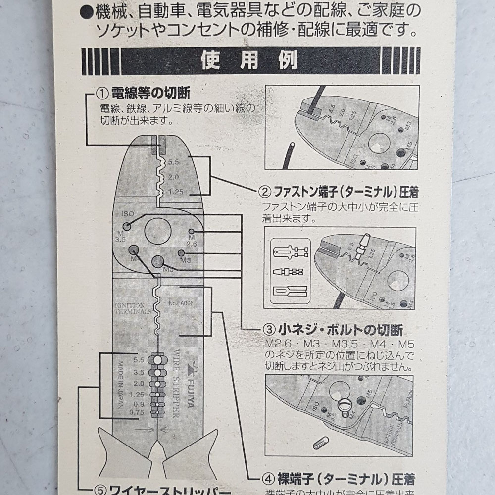 [중고제품] 후지야 FUJIYA 다기능 터미널 압착기 플라이어 FA006