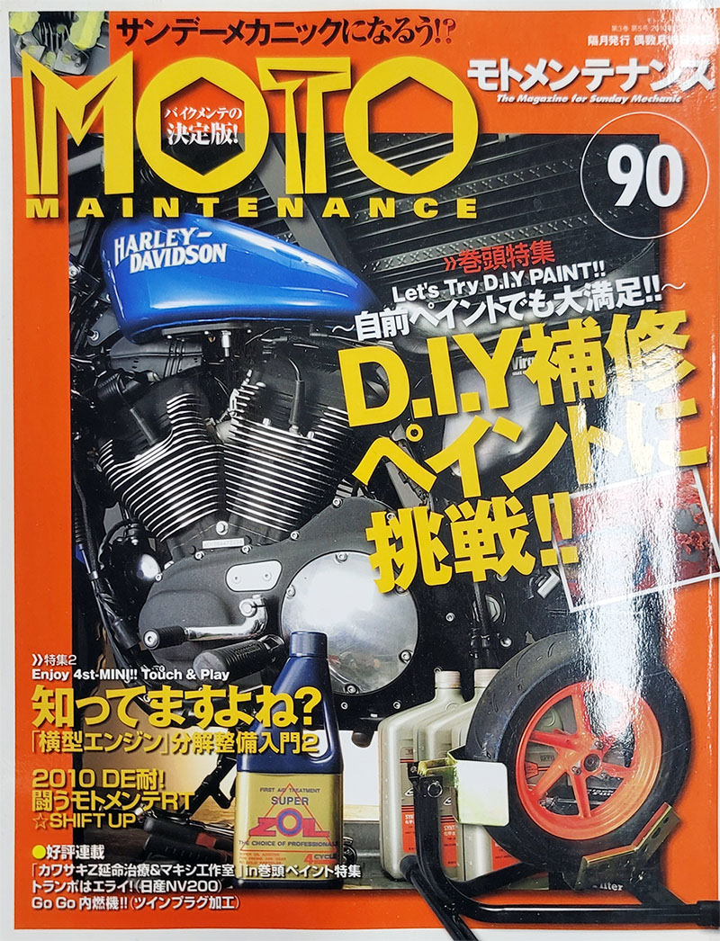 ( 중고서적 ) 모토메인터넌스 90호 ,motomaintenance,모멘 오토바이정비,정비잡지,정비참고서적,잡지,정보지