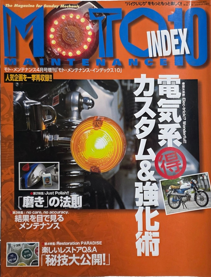 ( 중고서적 ) 인덱스 10호 INDEX motomaintenance,모멘 오토바이정비,정비잡지,정비참고서적,잡지,정보지