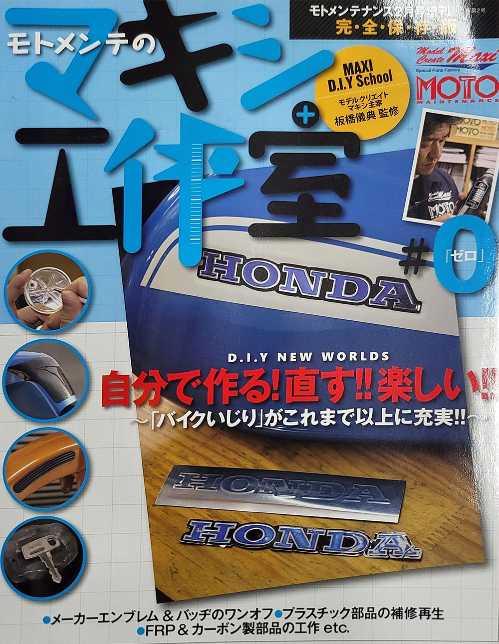 ( 중고서적 ) 모토메인터넌스 제로 0 [맥시 공작실] - 보존판 오토바이정비,정비잡지,정비참고서적,잡지,정보지